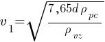 v_1 = sqrt{{7,65 d {{rho}_pc}}/{rho}_vz}