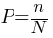 P =n/N